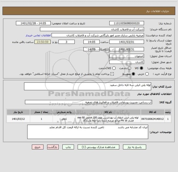 استعلام لوله پلی اتیلن سه لایه داخل سفید