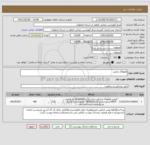 استعلام همولاک بنفش