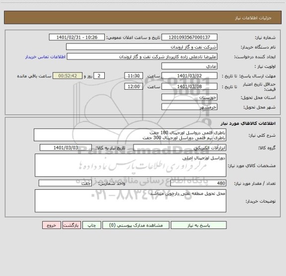 استعلام باطری قلمی درواسل اورجینال 180 جفت
باطری نیم قلمی دوراسل اورجینال 300 جفت