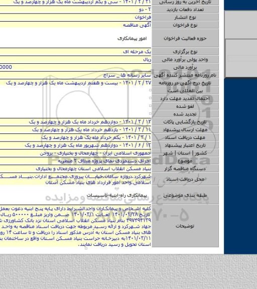 اجرای دستمزدی نمای پروژه میثاق ۲ منظریه