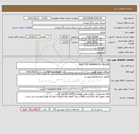 استعلام SHUTTLE PNENMATIC VALVES 