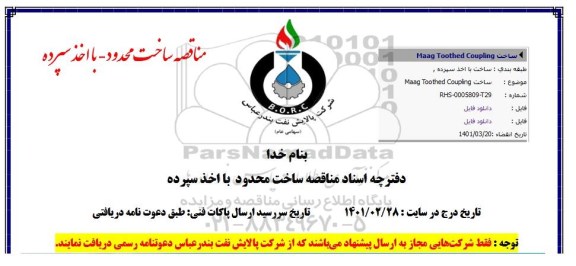 استعلام ساخت maag toothed coupling