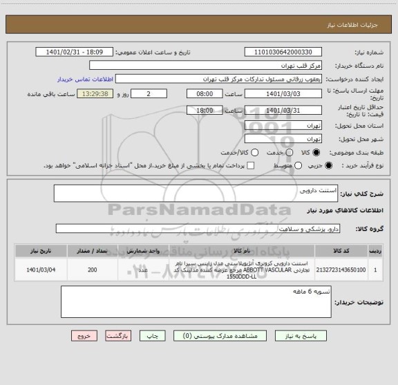 استعلام استنت دارویی