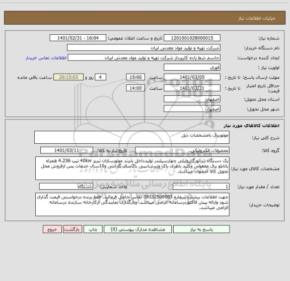 استعلام موتوربرق بامشخصات ذیل