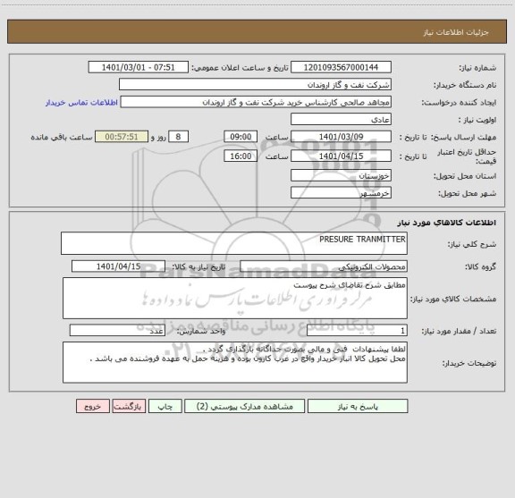 استعلام PRESURE TRANMITTER