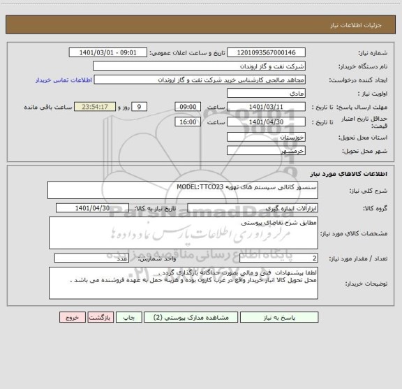 استعلام سنسور کانالی سیستم های تهویه MODEL:TTCO23