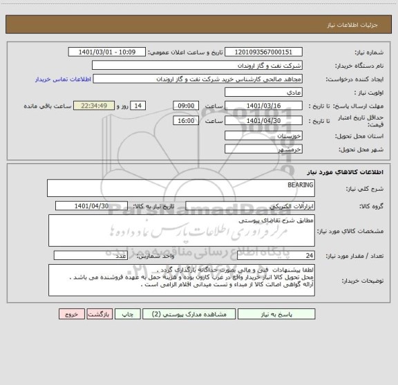 استعلام BEARING