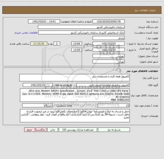 استعلام کامپیوتر همه کاره با مشخصات ذیل 