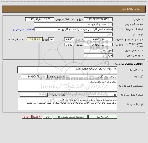 استعلام AIR FILTER REGULATOR M.F :AIR TAC