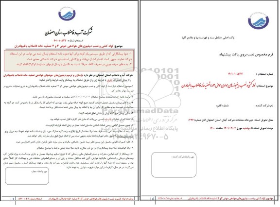 استعلام لوله کشی و نصب دیفیوزرهای هوادهی حوض