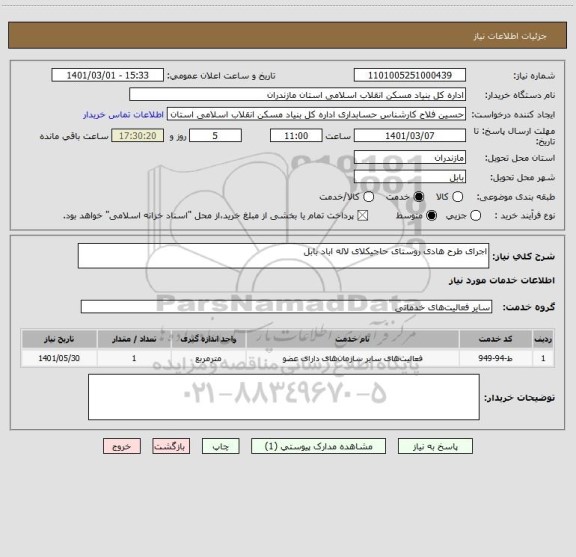 استعلام اجرای طرح هادی روستای حاجیکلای لاله اباد بابل