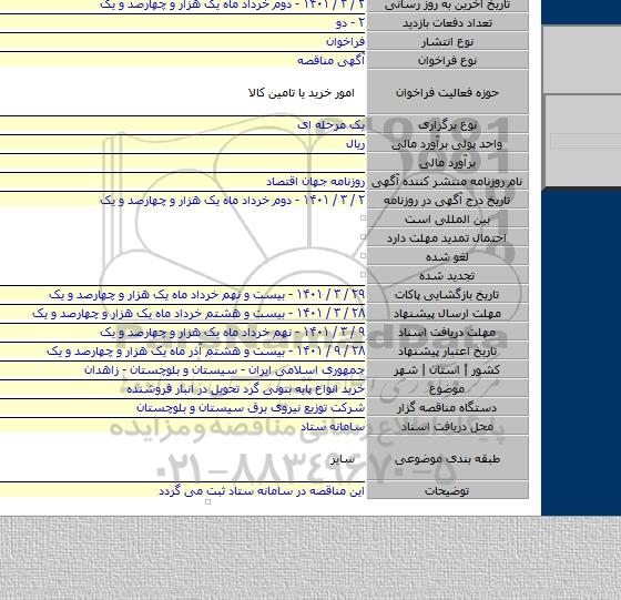 خرید انواع پایه بتونی گرد تحویل در انبار فروشنده