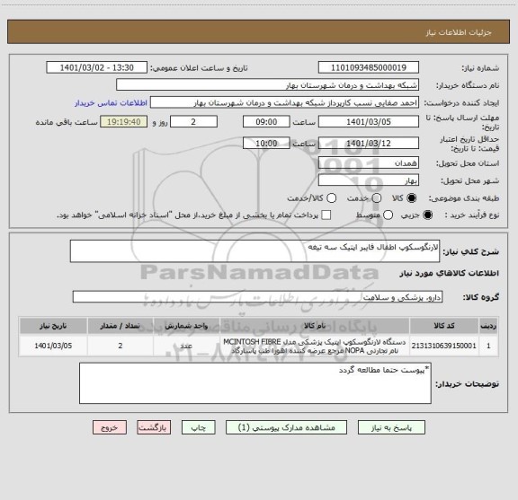 استعلام لارنگوسکوپ اطفال فایبر اپتیک سه تیغه