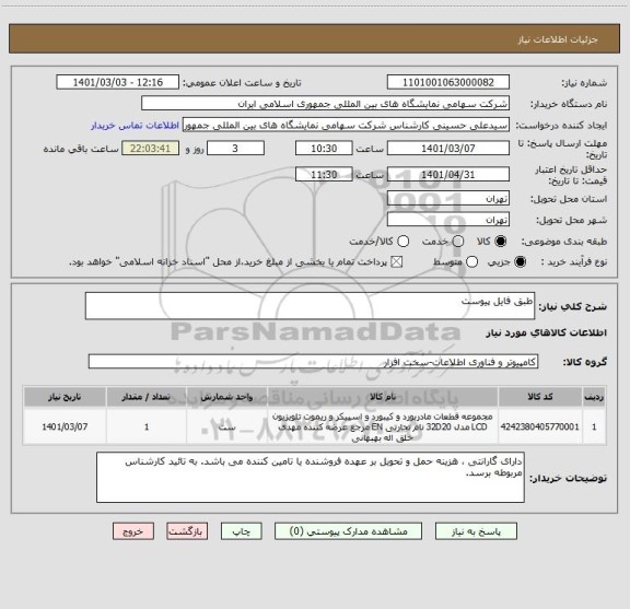 استعلام طبق فایل پیوست 