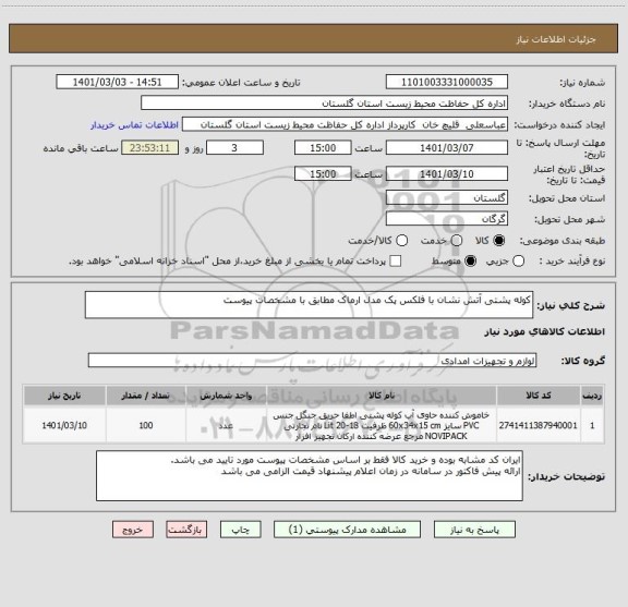 استعلام کوله پشتی آتش نشان با فلکس پک مدل ارماک مطابق با مشخصات پیوست