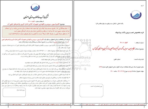 استعلام کالیبراسیون، سرویس و نگهداری تجهیزات آنلاین اندازه گیری پارامترهای کیفی آب