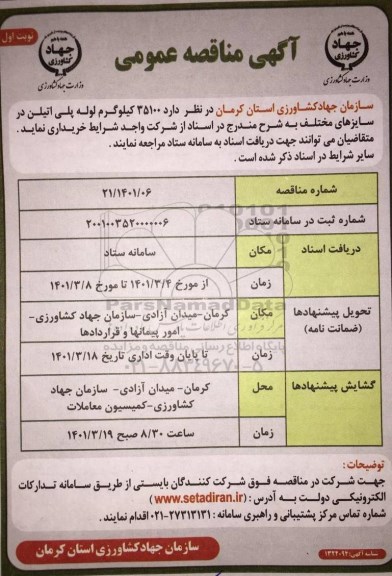 مناقصه خرید 35100 کیلوگرم لوله پلی اتیلن