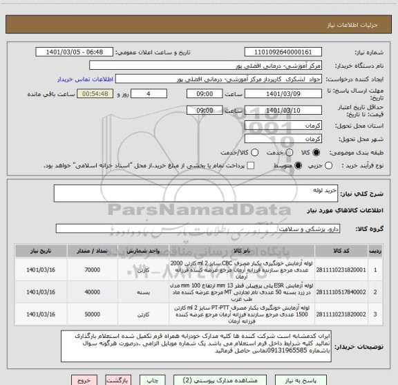 استعلام خرید لوله 