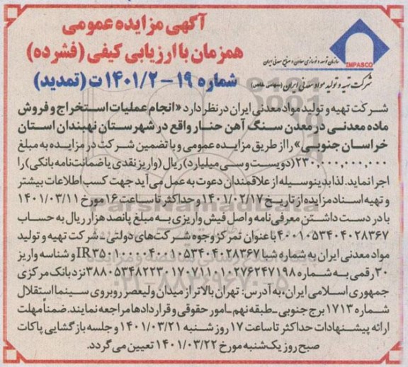 مزایده انجام عملیات استخراج و فروش ماده معدنی در معدن سنگ آهن ... تمدید