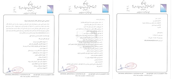 آگهی شناسایی تامین کنندگان کالا و خدمات واجد شرایط