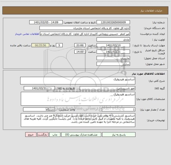 استعلام آسانسور هیدرولیک