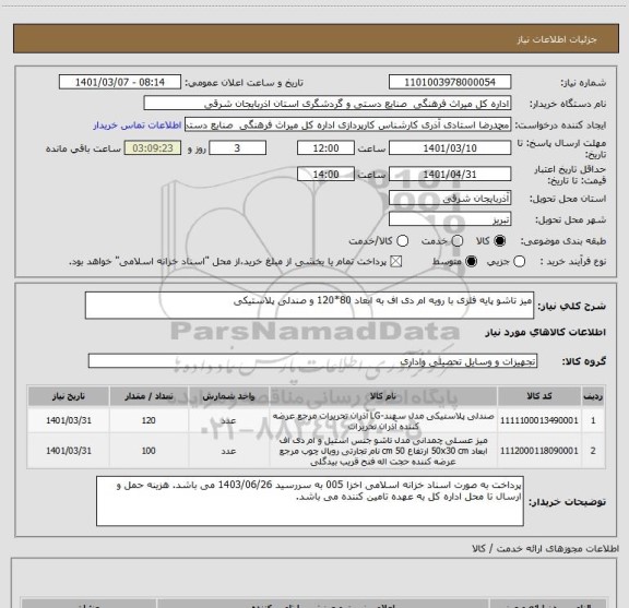 استعلام میز تاشو پایه فلزی با رویه ام دی اف به ابعاد 80*120 و صندلی پلاستیکی 