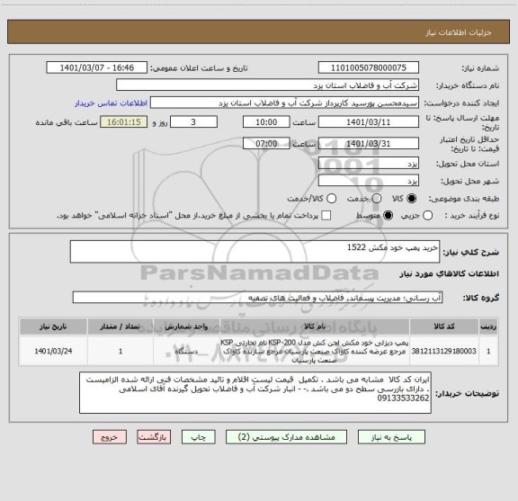 استعلام خرید پمپ خود مکش 1522