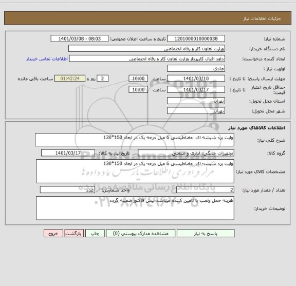 استعلام وایت برد شیشه ای  مغناطیسی 6 میل درجه یک در ابعاد 150*130