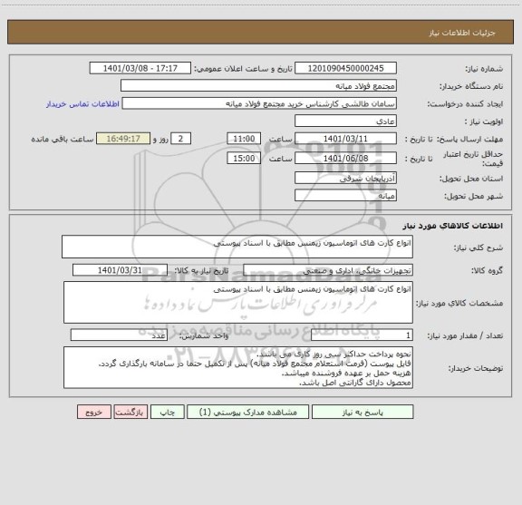 استعلام انواع کارت های اتوماسیون زیمنس مطابق با اسناد پیوستی