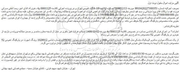 مزایده یک دستگاه سواری ساندرو اتوماتیک مشکی مدل 1395 