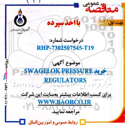 مناقصه خرید SWAGELOK PRESSURE REGULATORS 