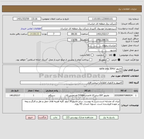 استعلام مانیتور optix pag 304cr  
30اینچ