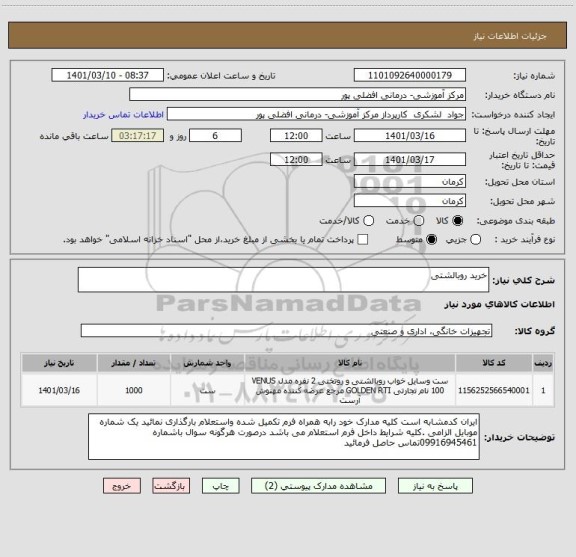 استعلام خرید روبالشتی