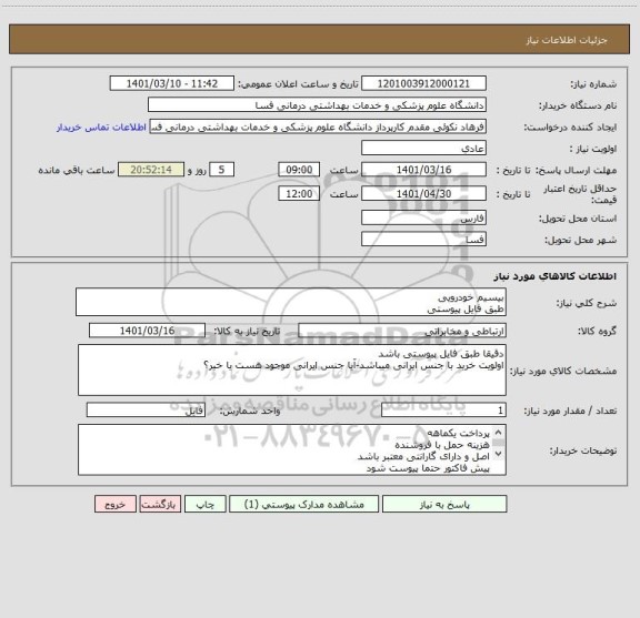 استعلام بیسیم خودرویی
طبق فایل پیوستی