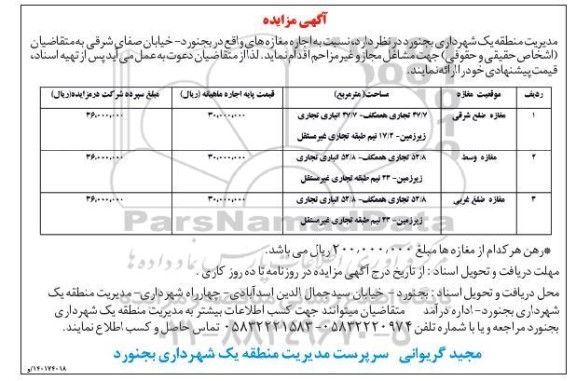 مزایده اجاره مغازه های