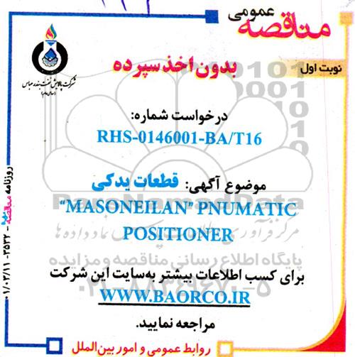 مناقصه : قطعات یدکی masoneilan pnumatic positioner 