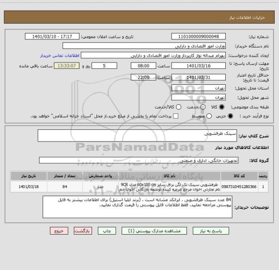 استعلام سینک ظرفشویی