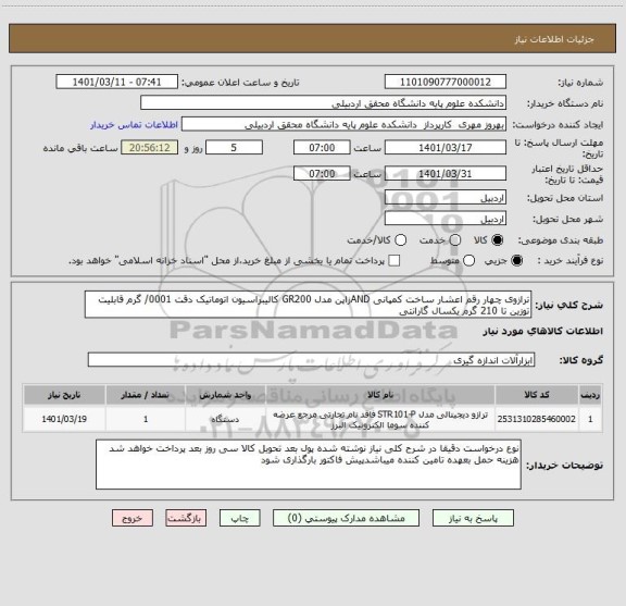 استعلام ترازوی چهار رقم اعشار ساخت کمپانی ANDزاپن مدل GR200 کالیبراسیون اتوماتیک دقت 0001/ گرم قابلیت توزین تا 210 گرم یکسال گارانتی