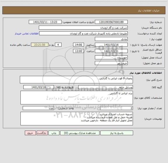 استعلام یخچال 9 فوت ایرانی با گارانتی