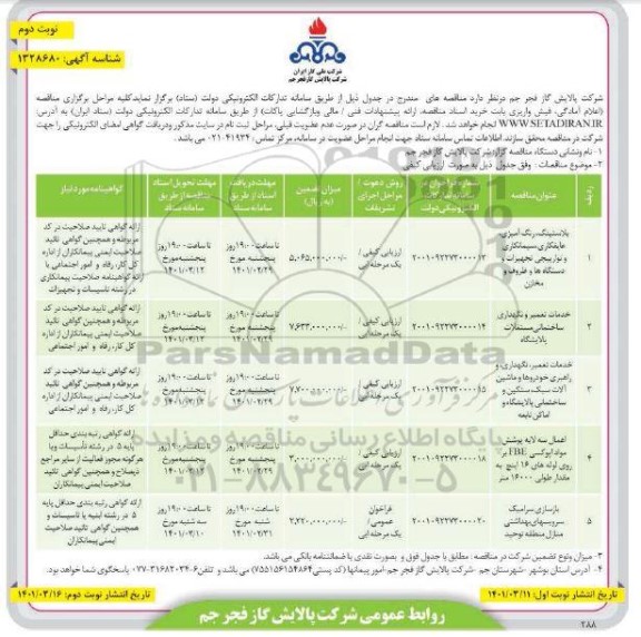 مناقصه بلاستینگ ، رنگ امیزی عایقکاری....- نوبت دوم