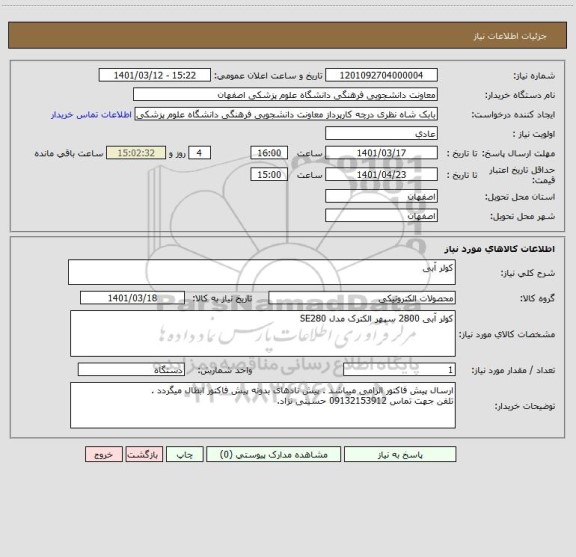 استعلام کولر آبی