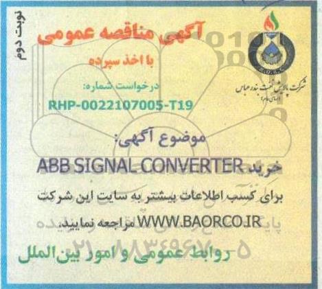 مناقصه خرید ABB SIGNAL CONVERTER- نوبت دوم 