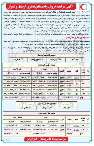 مزایده فروش واحدهای تجاری 