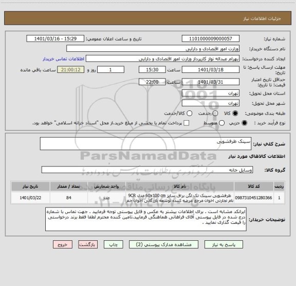 استعلام سینک ظرفشویی