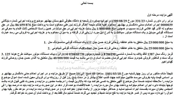 مزایده فروش 1. یک دستگاه گوشی سامسونگ مدل A11  و...