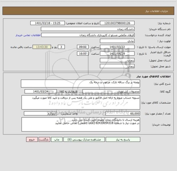 استعلام یونجه پر برگ ساقه نازک، مرغوب و درجه یک