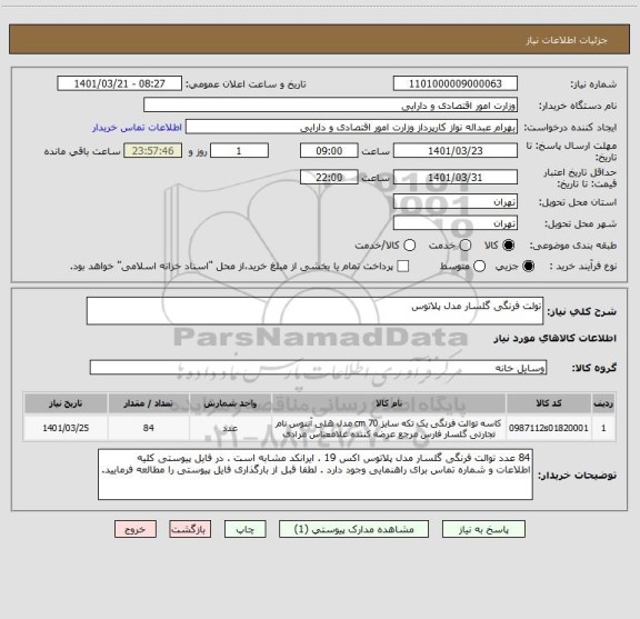 استعلام تولت فرنگی گلسار مدل پلاتوس