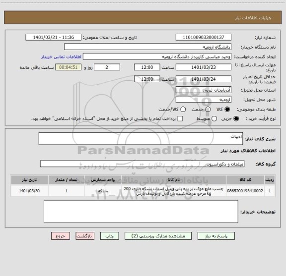 استعلام ادبیات