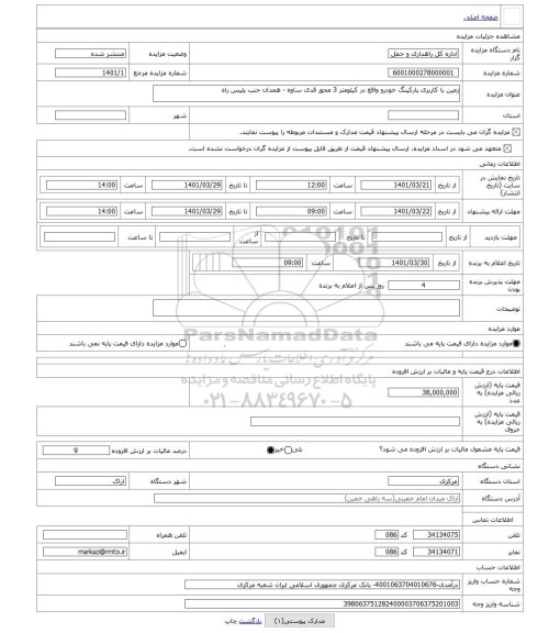 مزایده ، زمین با کاربری پارکینگ خودرو واقع در کیلومتر 3 محور قدی ساوه - همدان جنب پلیس راه