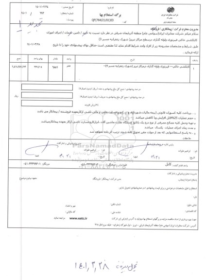 استعلام کابلکشی خاکی فیبر نوری و لوله گذاری